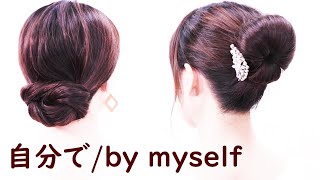 2選 お団子ヘア＆シニヨン髪型 / Bun Hair Tutorial/Chie’s Hair